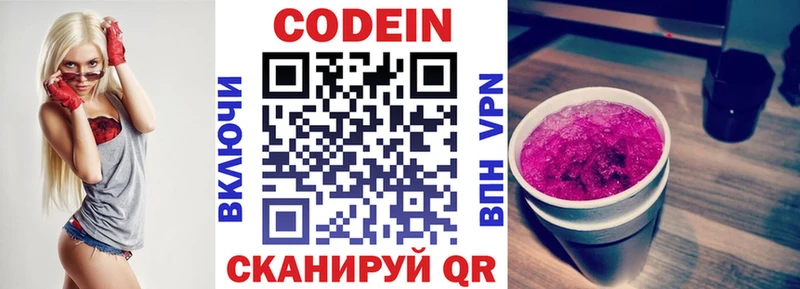 Codein напиток Lean (лин)  Купить закладки  Богданович 